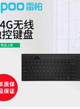 雷柏 K2800无线键盘鼠标触摸板一体式触控办公静音笔记本台式电脑