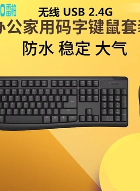 雷柏X1800Pro无线键盘鼠标套装笔记本家用电脑静音防水无线键鼠