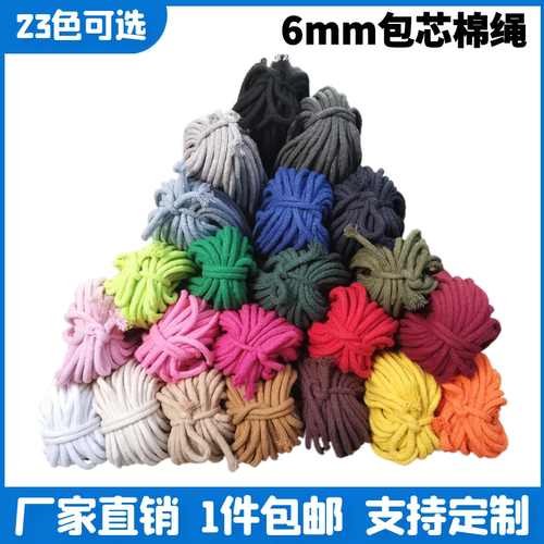 丸子包芯棉绳彩色捆绑绳手工编织