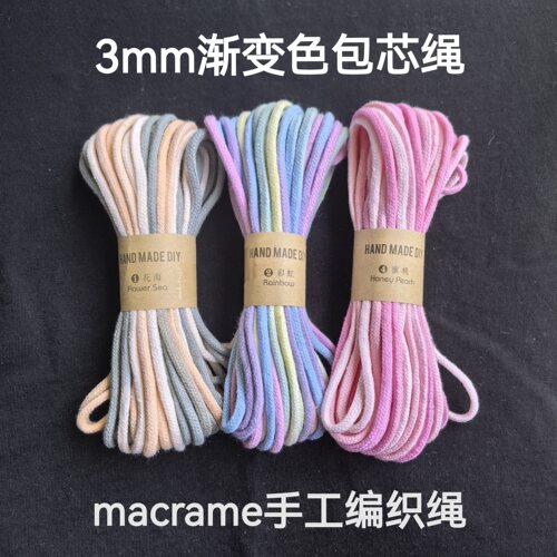 丸子辅料3mm渐变色包芯绳手机挂