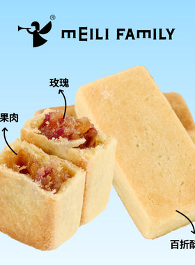美俪家族玫瑰凤梨酥代餐点心伴手礼零食礼物糕点