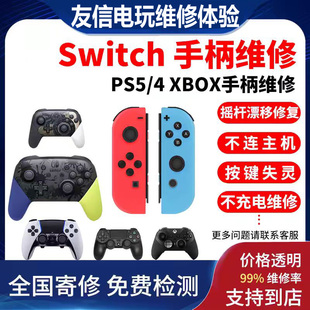 PS5手柄维修摇杆漂移按键失灵不充电等各类故障问题