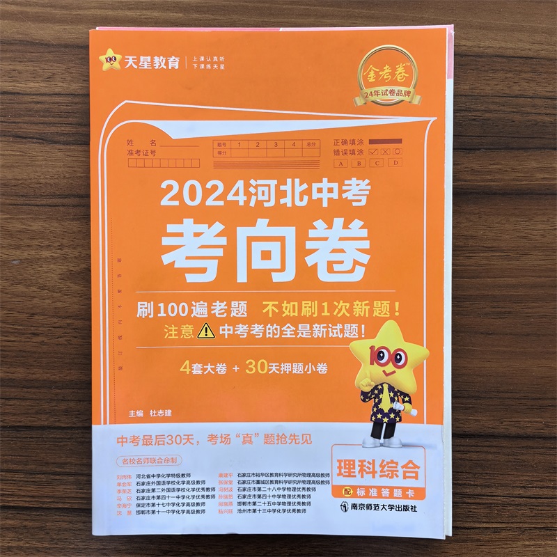 2024河北中考考向卷押题卷理综