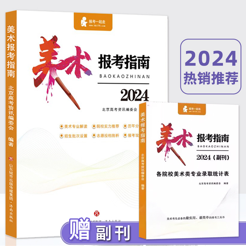 2024年美术生报考指南