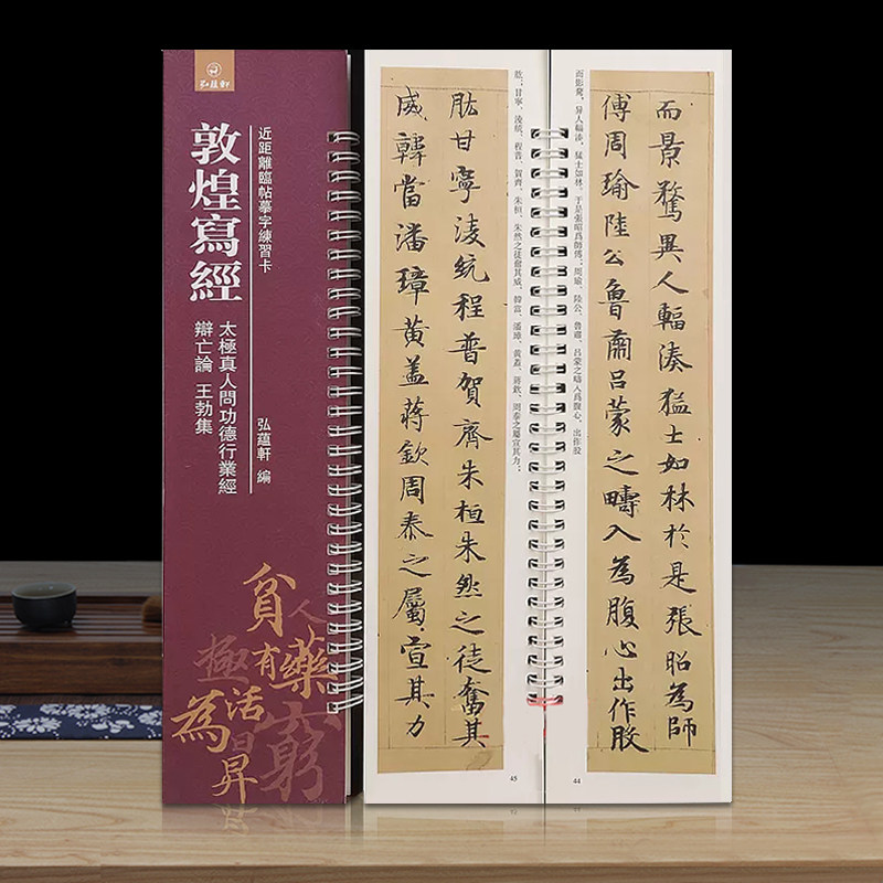 敦煌写经 太极真人问功德行业经 辩亡论 王勃集近距离临帖摹字练习卡