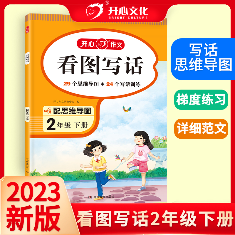 二年级看图写话专项训练下册专项训练人教版每日一练看图说话写话训练二年级范文大全老师推荐看图写话本二年级小学生语文作文