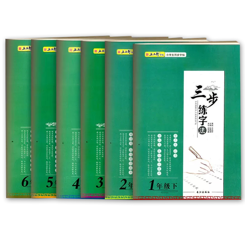 五品轩字帖三步练字法123456一二三四五六年级下册语文人教部编版长江出版社小学生同步字帖规范字书写教程写字训练本-封面