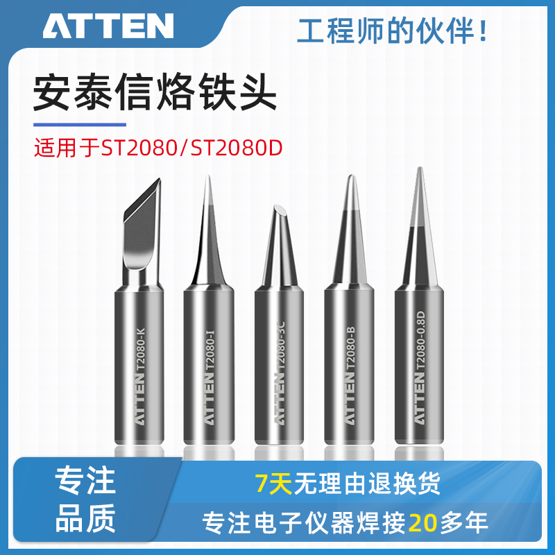 适用于ST2080/ST2080D单支烙铁