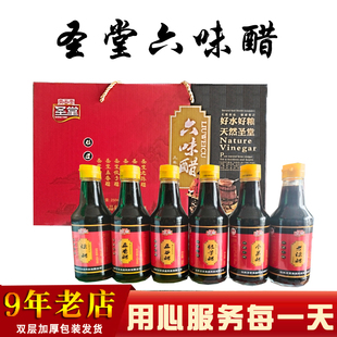 圣堂六味醋礼盒250ml*6瓶山西长治潞城食用醋特产粮食酿造