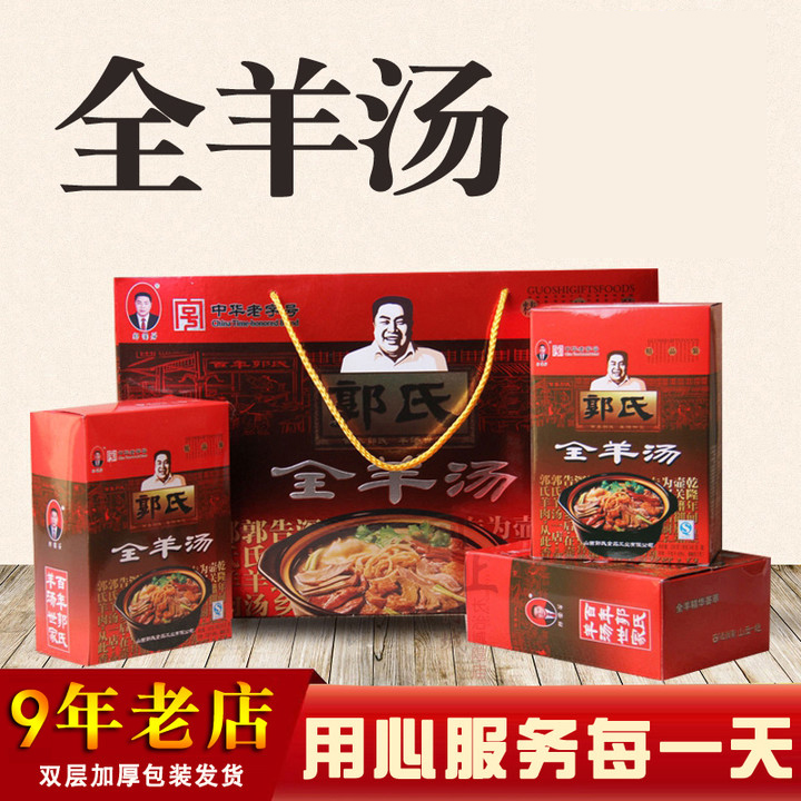 长治羊肉250g礼盒装方便食品