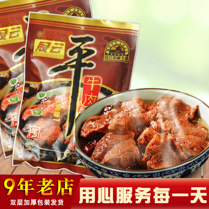 山西平遥特产 平遥牛肉 冠云牛肉 200g 整块牛肉 熟食满38元包邮