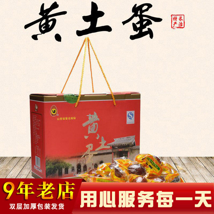 山西长治襄垣特产黄土蛋鸡蛋30枚装1050g礼盒装独立包装方便食品