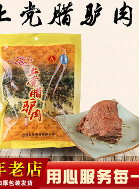 山西特产世龙真空熟食