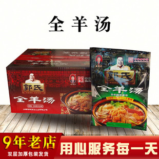 20袋方便食品 山西长治壶关特产郭国芳郭氏羊汤羊肉汤全羊汤250g