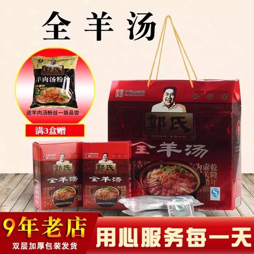 长治壶关特产郭氏250g*4方便羊肉