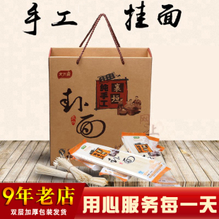 山西长治襄垣特产天下襄手工挂面 200g*10挂面礼盒面条缕缕挂念