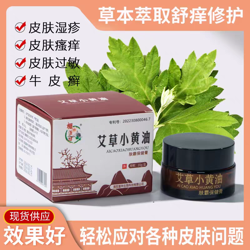 抑菌肤霸黄油艾草膏纯中药秘方