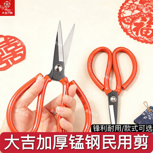 大吉锰钢工业剪刀 服装皮革裁缝剪 家用缝纫大小号锋利剪子尖头剪
