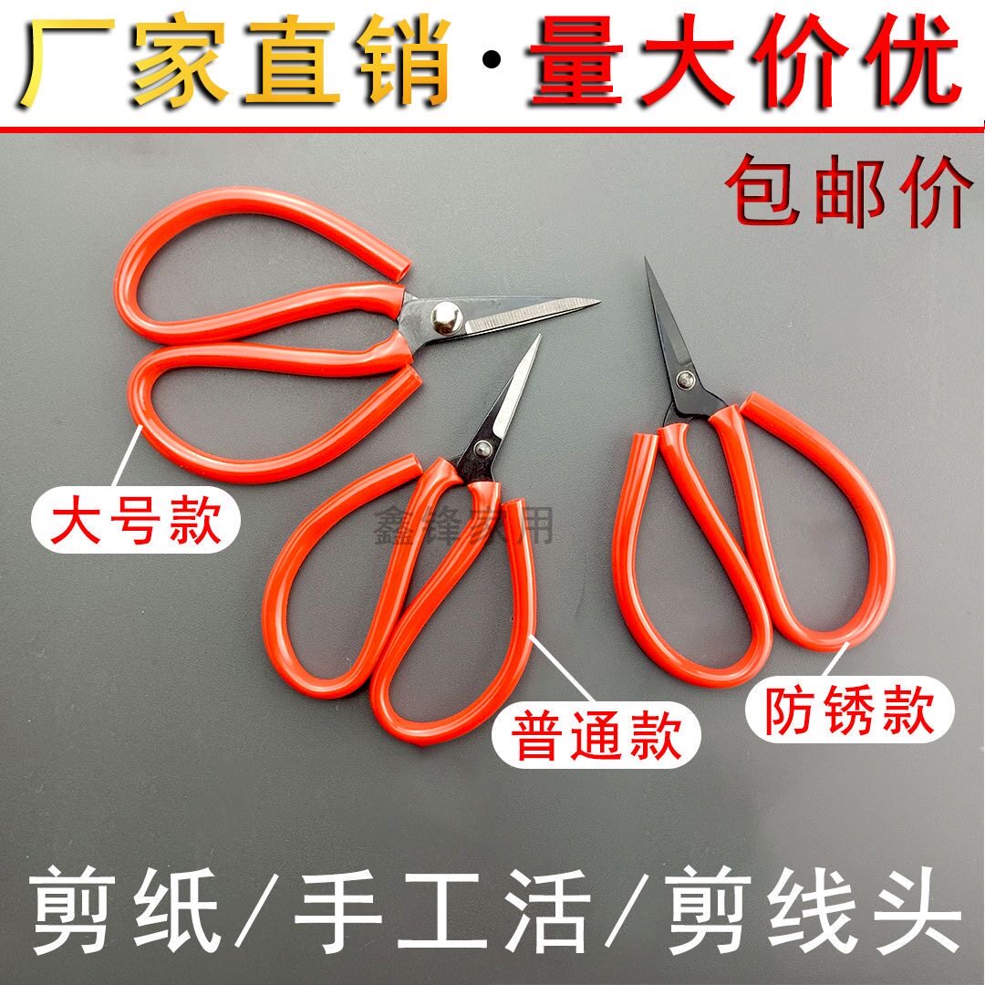 剪纸专用尖头小号剪刀学生手工剪剪纸剪线头裁缝剪家用办公剪红色图片