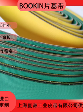 尼龙片基带 龙带 聚氨传动平皮带 FORBO SIEGLING西格林输送带