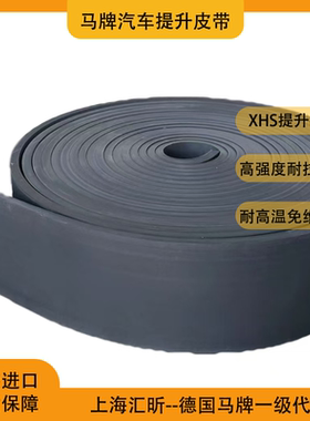 Contitech马牌汽车提升带S125-SX-33CE-GIK 康迪泰克F60XHP提升带