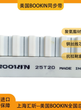 同步带 BOOKIN齿形带 人字齿同步带轮聚氨酯开口带 片基带大优惠