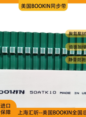 BOOKIN同步带AT10齿型带50ATK10加导条同步带进口聚氨酯传动带