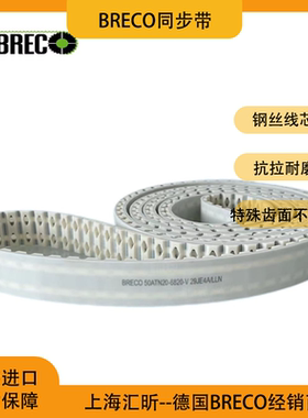 同步带Breco聚氨酯PU同步齿型带T10 AT10 ATL10 ATN10 AT20传动带