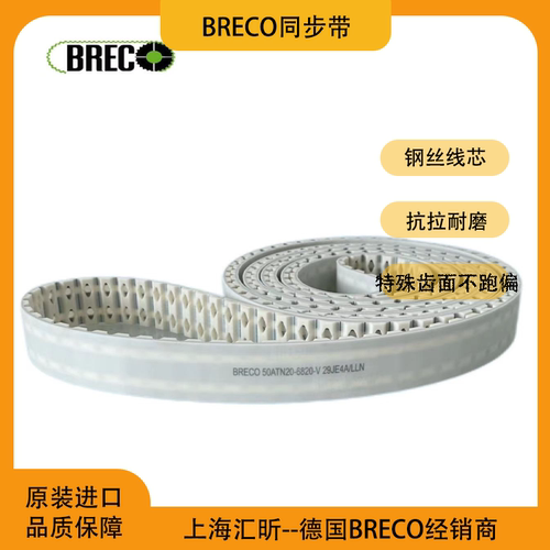 德国进口Breco棱形孔同步带ATN10