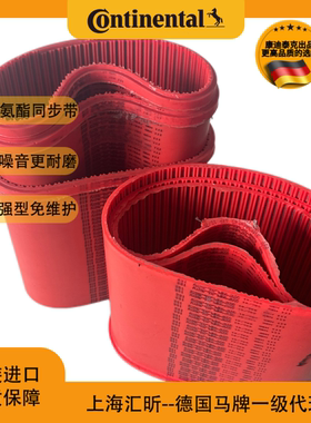 马牌SYNCHROFLEX同步带ATP10GENIII红色加强型皮带大量现货优惠价