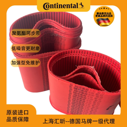 马牌SYNCHROFLEX同步带ATP10GENIII红色加强型皮带大量现货优惠价