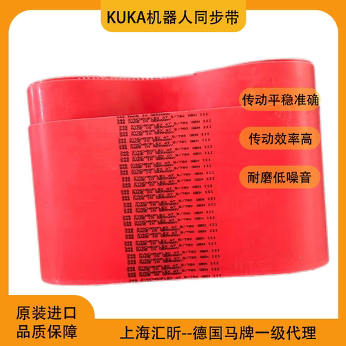 KUKA同步带库卡齿型带工业机器人传动带Synchroflex同步皮带代理