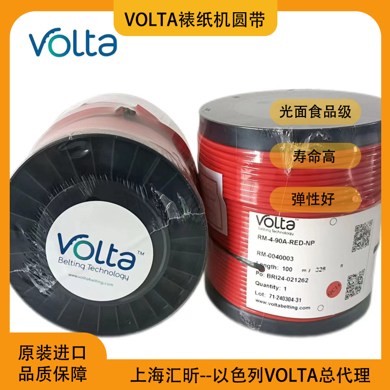 优力胶圆带Volta裱纸机圆皮带