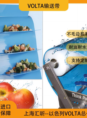 易洁带输送带Volta食品级传送带以色列沃塔FMB FHB T50易清洁皮带
