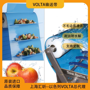 易洁带输送带Volta食品级传送带以色列沃塔FMB FHB T50易清洁皮带