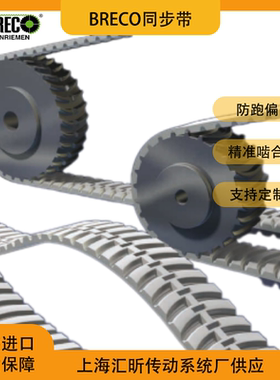 BRECO同步带AT10 ATL10齿型德国BRECOFLEX无缝同步带代理大量现货
