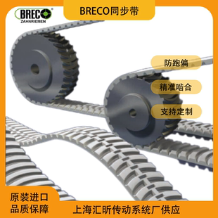 BRECO同步带BRECOFLEX无缝同步带德国MULCO聚氨酯齿型传动带代理