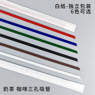 新款彩色一次性咖啡三孔吸管搅拌棒独立纸包装pp细吸管塑料三品管