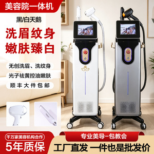 美容院专用黑白天鹅大功率洗眉肤嫩洗纹身眉眼唇黑脸娃娃一体机
