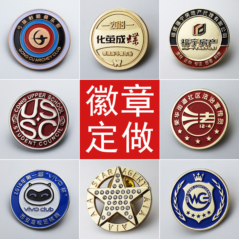 个性徽章定做定制胸针logo胸章胸牌定做金属胸针来图定做免费设计