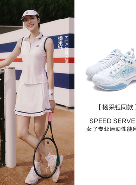 Fila/斐乐杨彩钰同款SPEED SERVE速力女子运动网球鞋A12W431502F