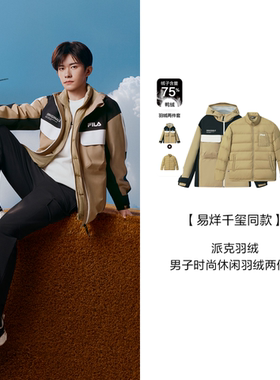 Fila/斐乐易烊千玺同款男子时尚休闲运动羽绒两件套F11M549921F