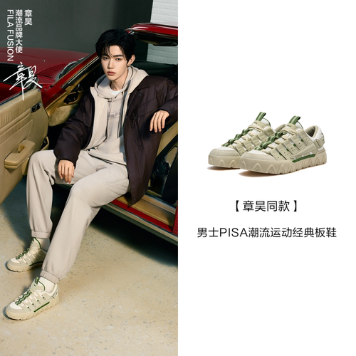 斐乐章昊同款男户外时尚运动板鞋