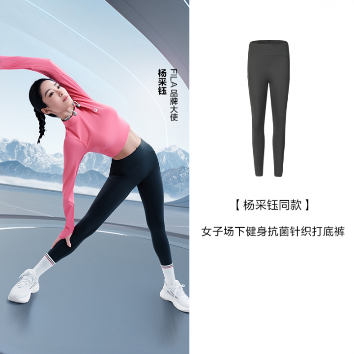 斐乐女子健身抗菌针织打底裤