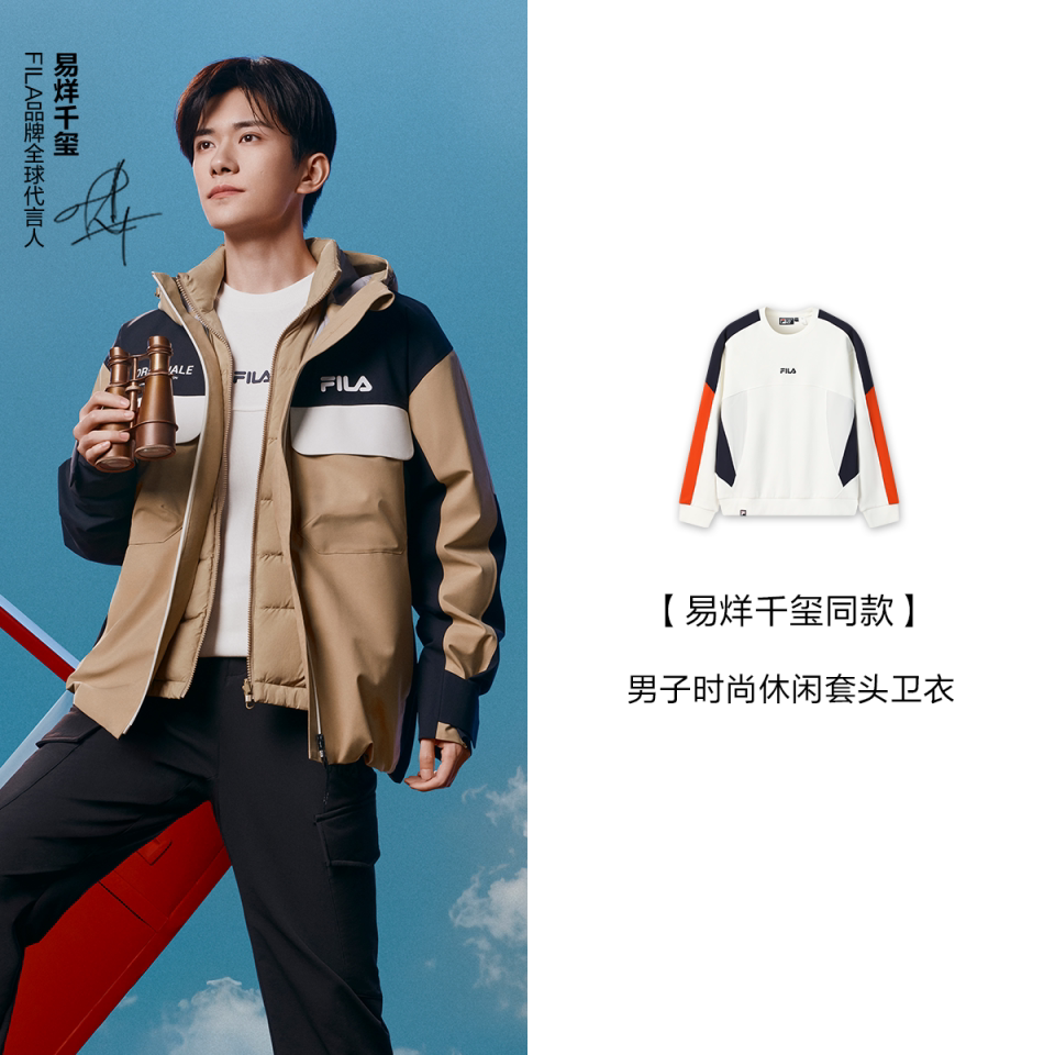 斐乐易烊千玺同款男户外运动卫衣
