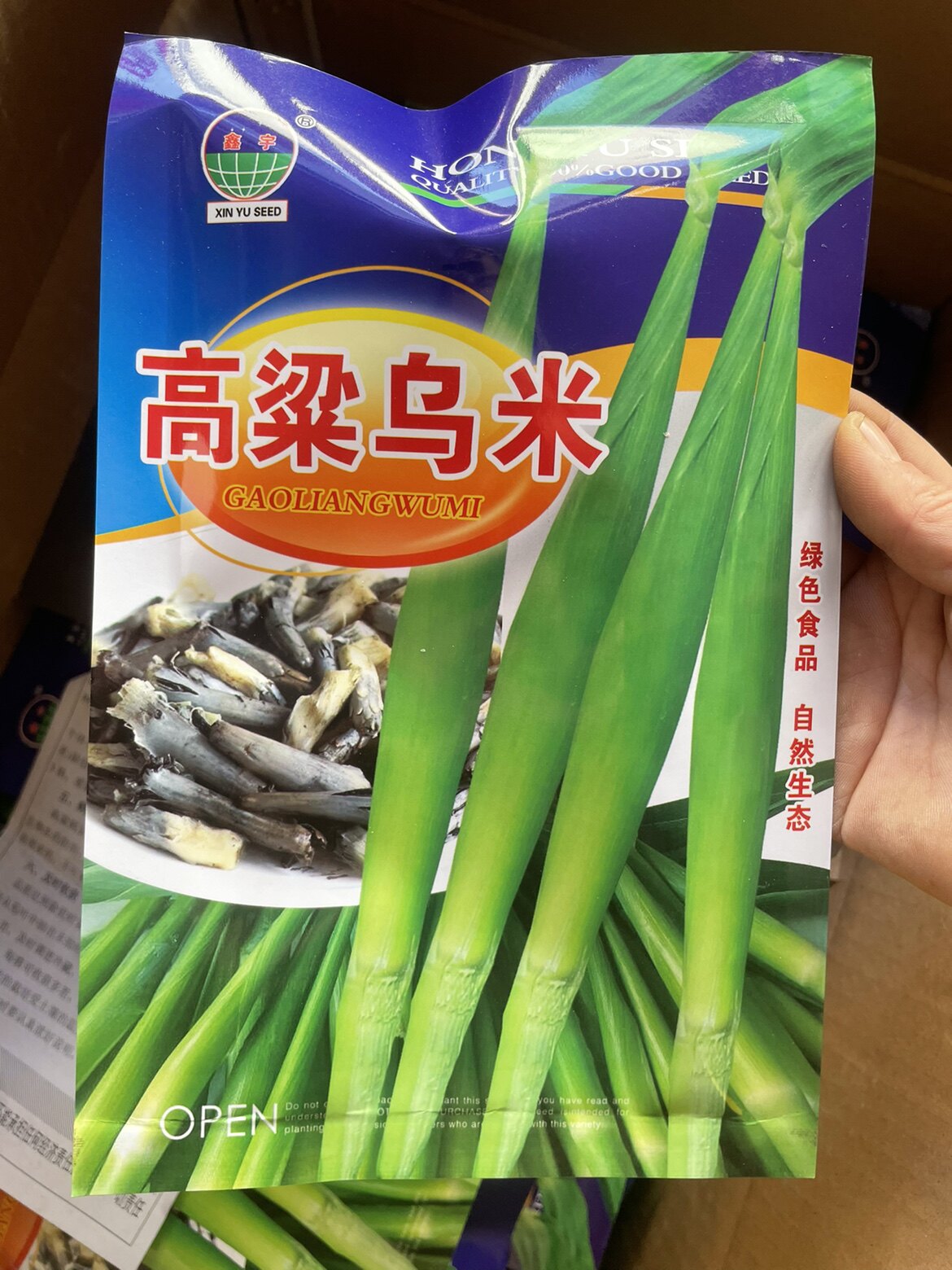 东北乌米高粱种子小时候的味道高粱乌米籽种子20克菌50克包邮