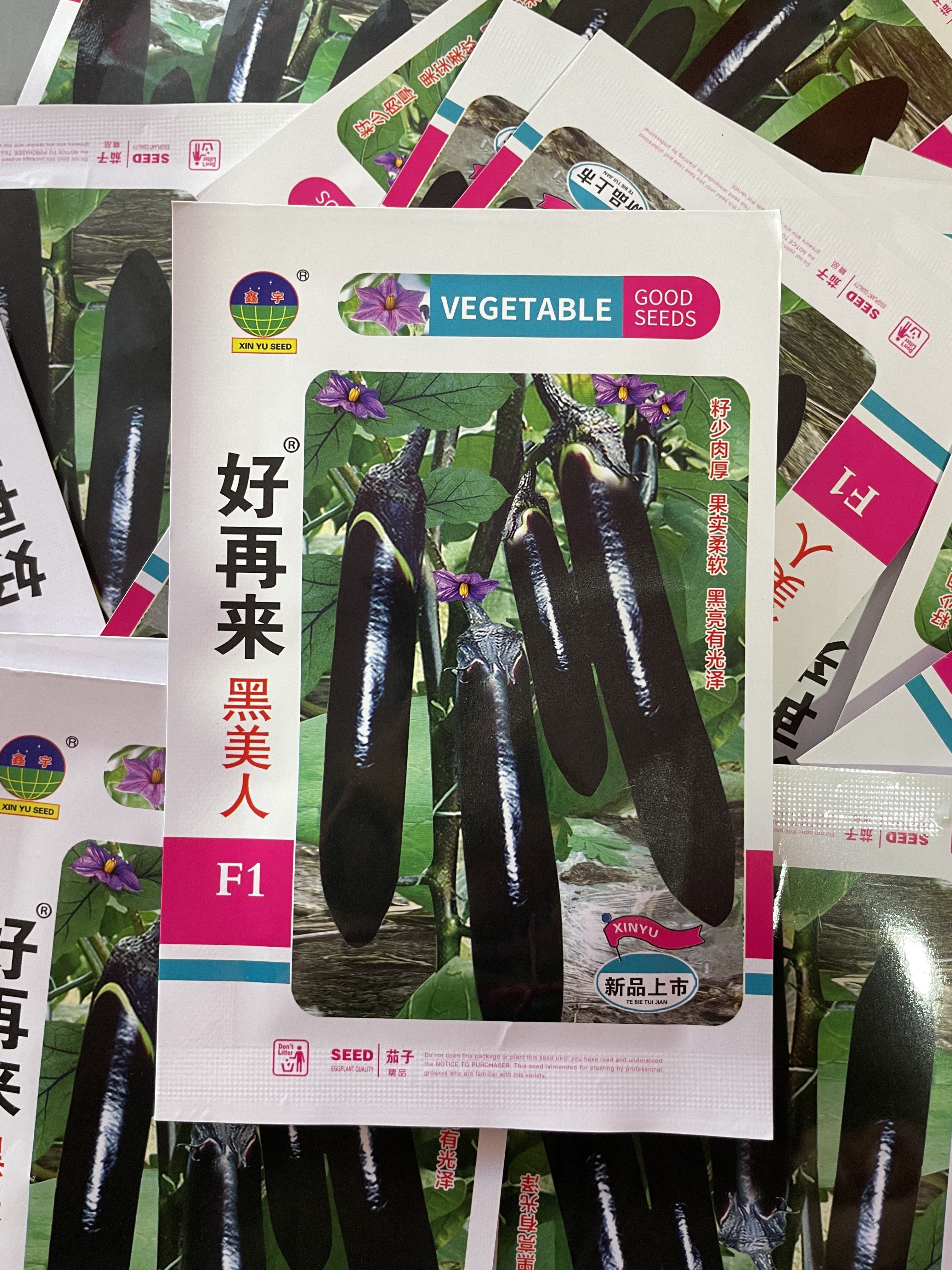 好再来黑美人长茄种子东北紫把茄子籽紫黑色海绵茄子种籽200粒