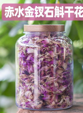 今年头道新花上市 贵州赤水金钗石斛花干花花茶紫花 传统手工制作