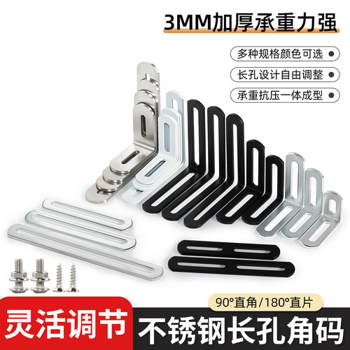 长孔双头活动90度L型直角固定器家具橱柜衣柜角码柜子防倾倒角铁