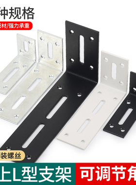 l型90度直角固定连接件隔物架层板托铁角码可调三角铁T支架角码